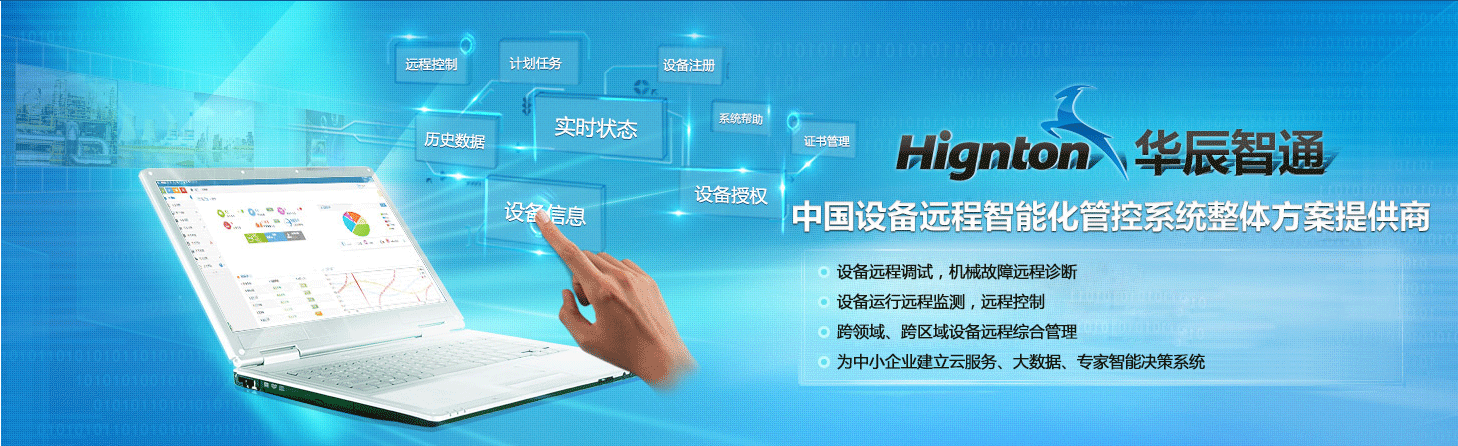 K8凯发(中国)智通远程控制系统