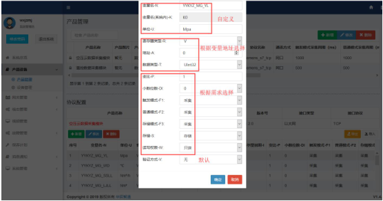 数据网关配置第六步